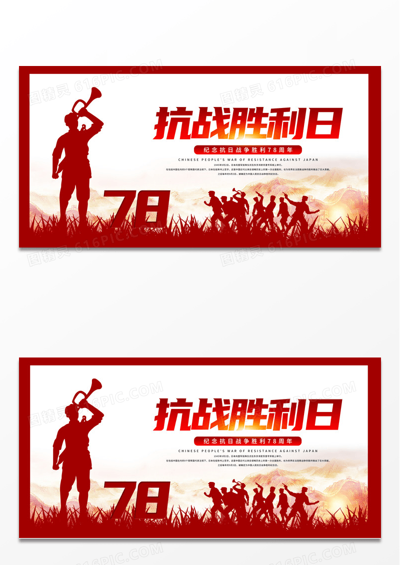 红色党建抗战胜利纪念日宣传展板 